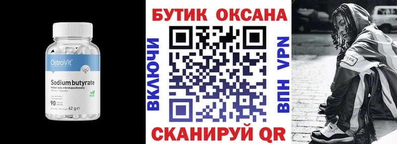 Купить  Нягань  БУТИРАТ оксана 