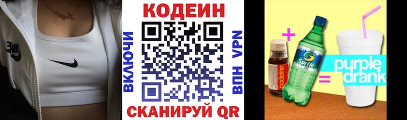 Купить  Нягань  Кодеин Purple Drank 